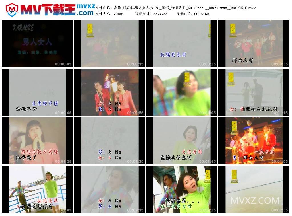 高雄 刘美华-男人女人(MTV)_国语_合唱歌曲_MC206350